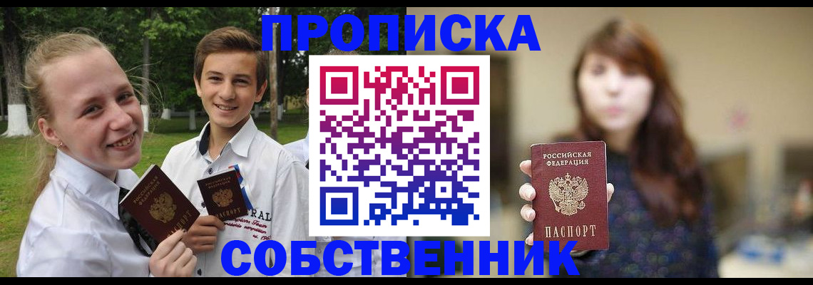 временная регистрация купить в Балее
