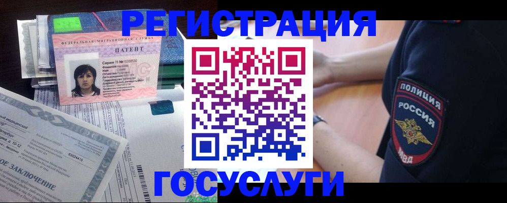 временная регистрация для всех в Балее