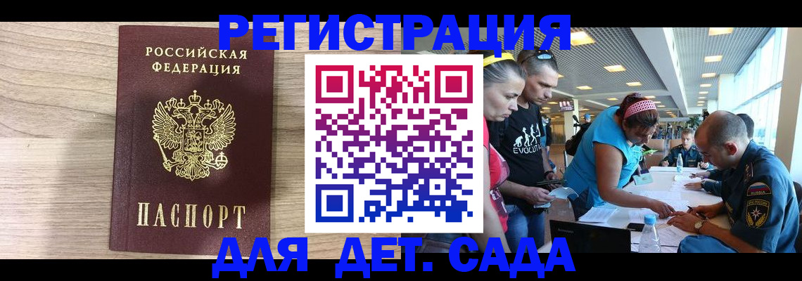 прописка ребенка в Балее