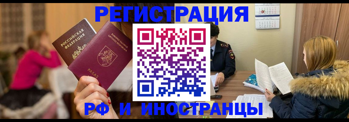 временная регистрация адрес в Балее